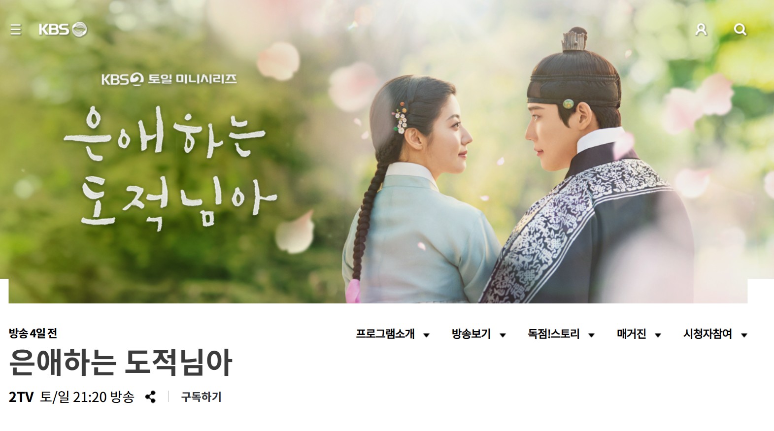 愛する盗賊様よ